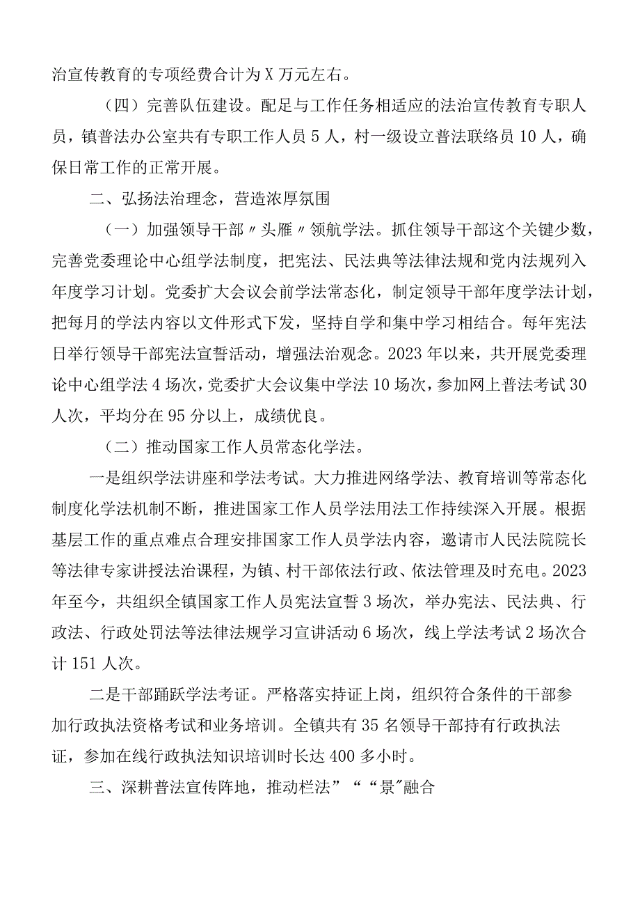 2023年八五普法工作中期评估自查自评报告10篇.docx_第2页