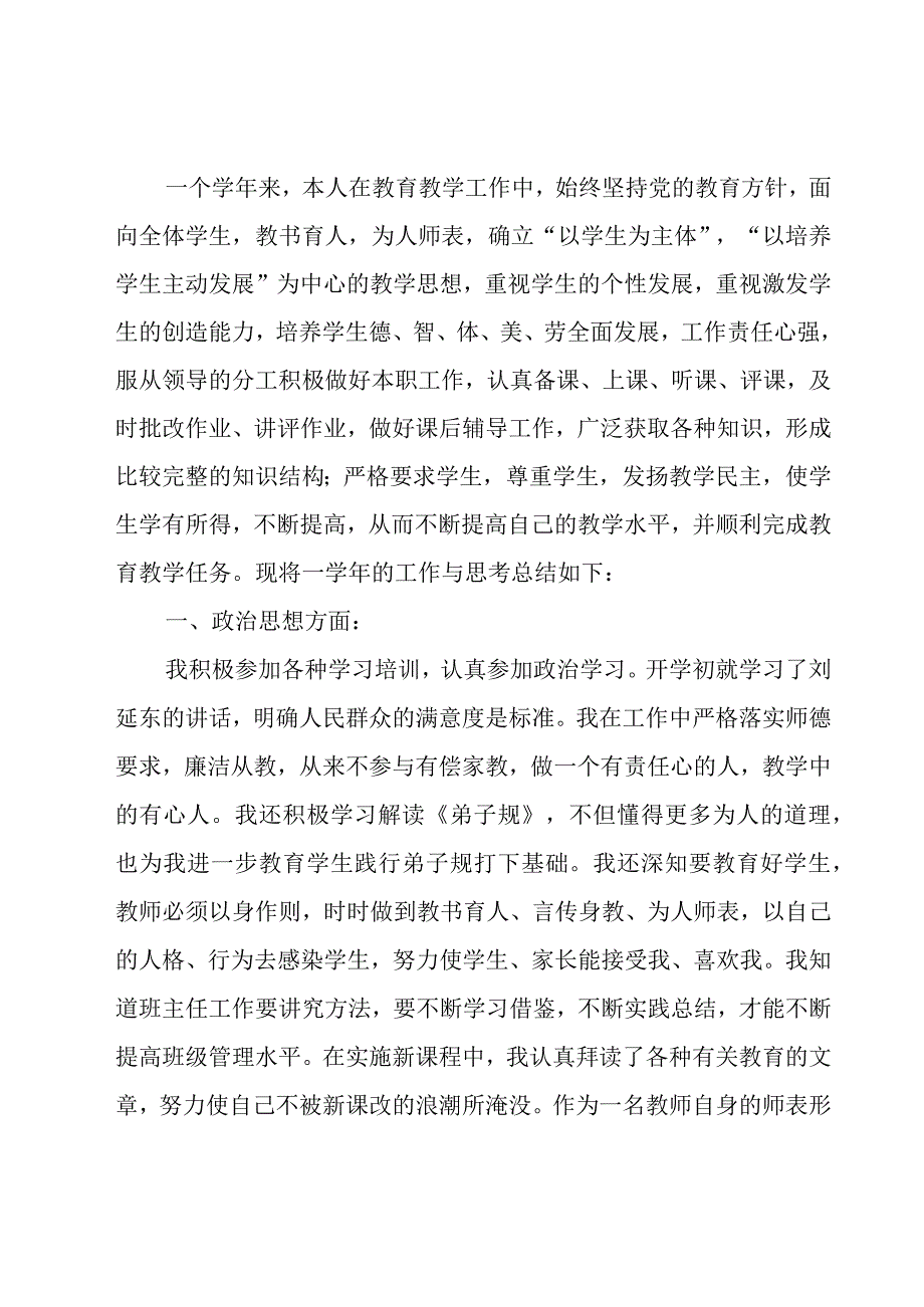 2023年小学教师本年度思想工作总结范文（15篇）.docx_第3页