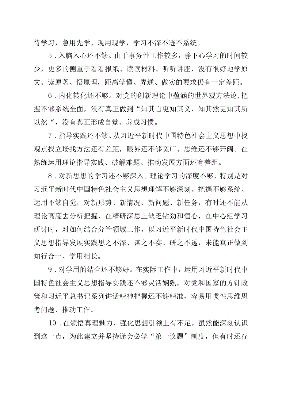 2023年主题教育专题民主生活会、组织生活会六个方面个人对照查摆问题素材大汇编（共316条）.docx_第2页