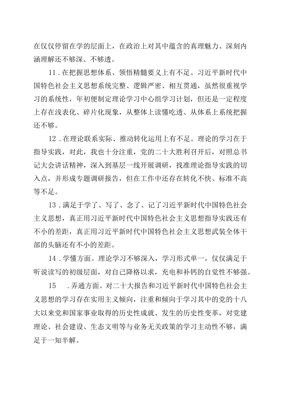 2023年主题教育专题民主生活会、组织生活会六个方面个人对照查摆问题素材大汇编（共316条）.docx_第3页