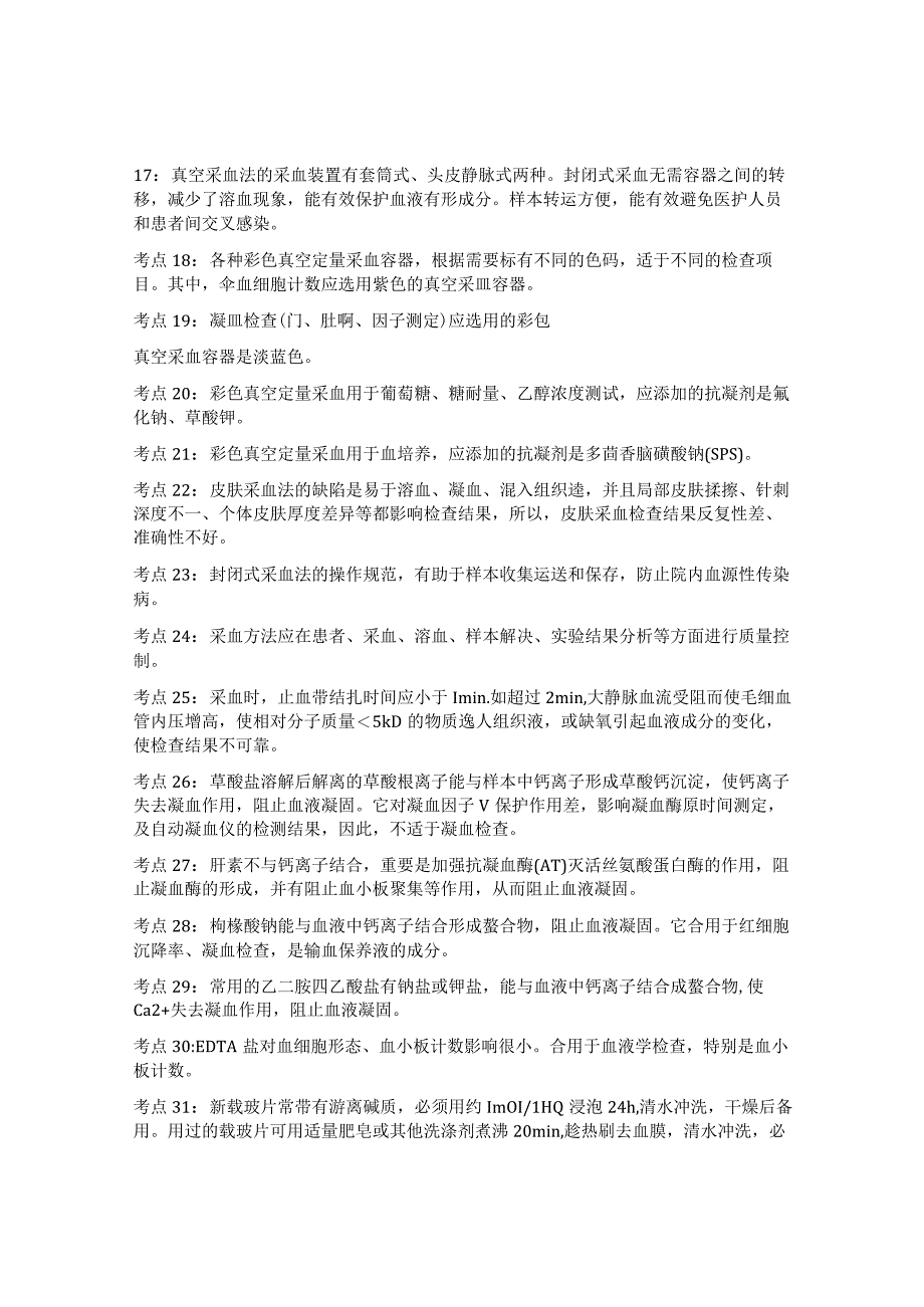 2023年临床医学检验技术师考点.docx_第2页