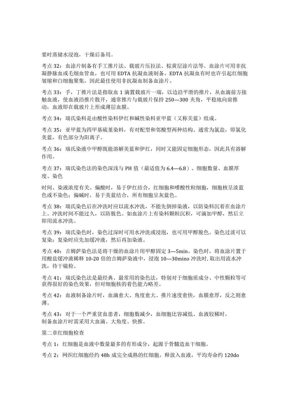 2023年临床医学检验技术师考点.docx_第3页