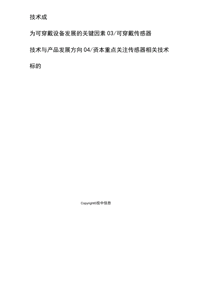 2018可穿戴传感器技术报告.docx_第2页