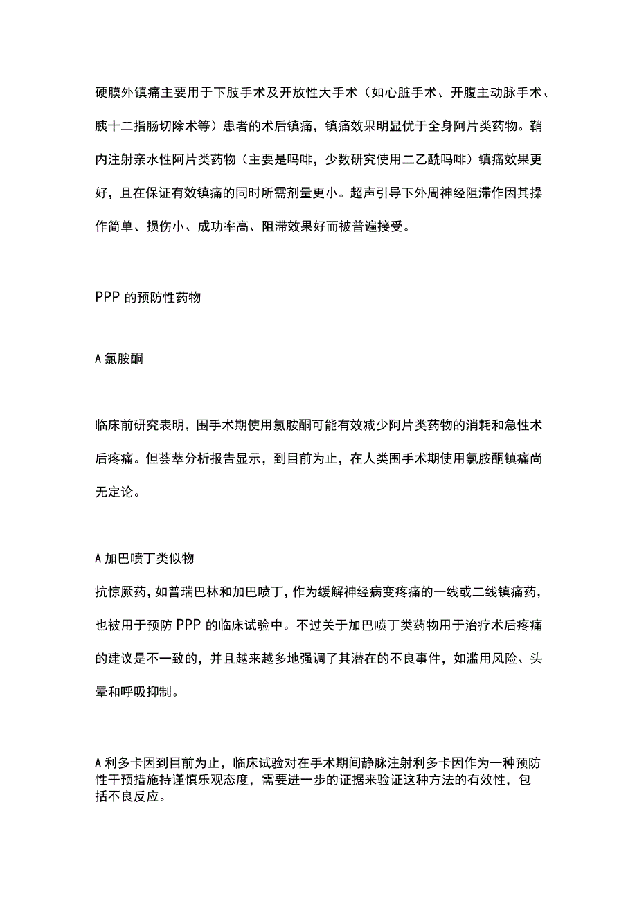 2023持续性术后疼痛的预防和治疗措施.docx_第2页