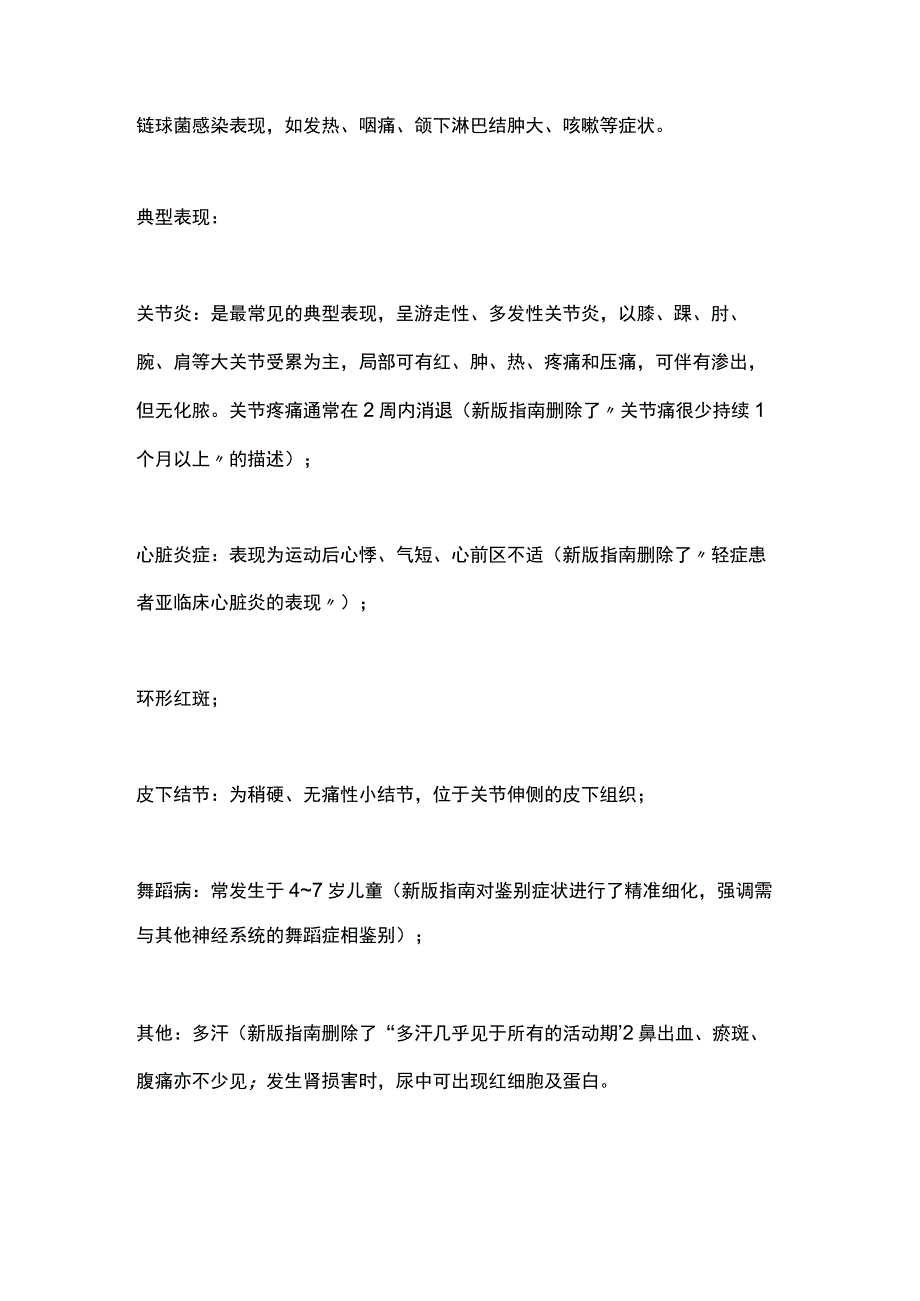 2023新版《风湿热诊疗规范》更新.docx_第2页