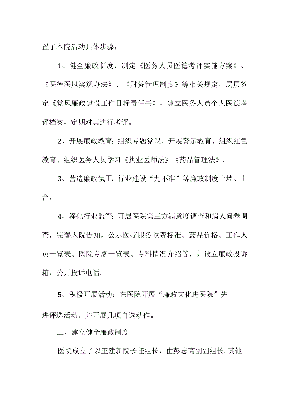 2023年公立医院党风廉政建设工作总结 （合计6份）.docx_第2页