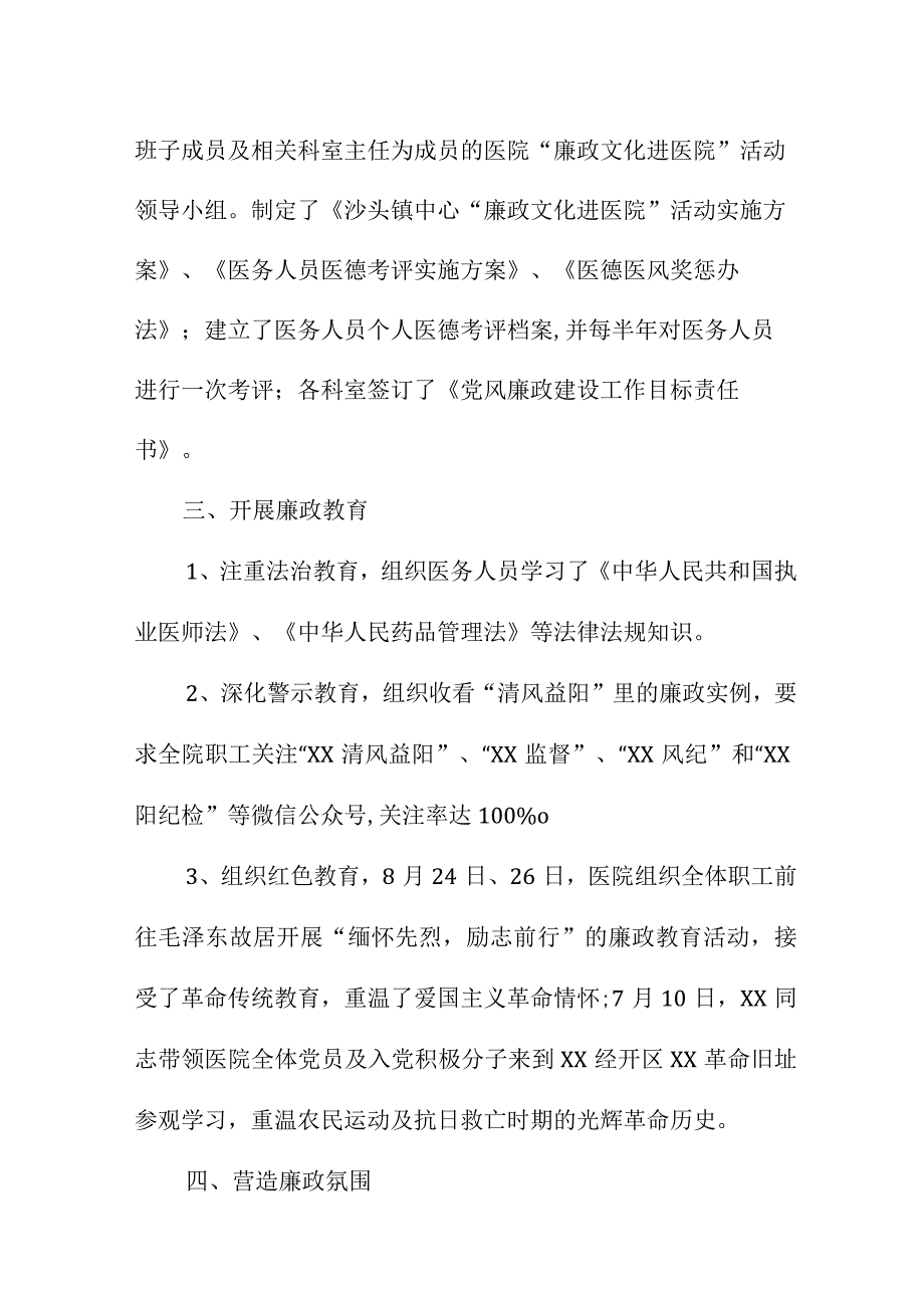 2023年公立医院党风廉政建设工作总结 （合计6份）.docx_第3页