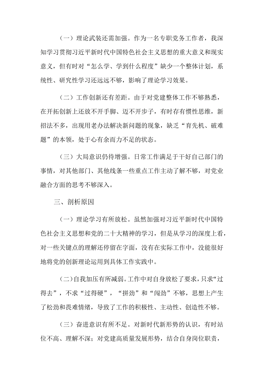 2023年度组织生活会党员对照材料3篇范文.docx_第2页