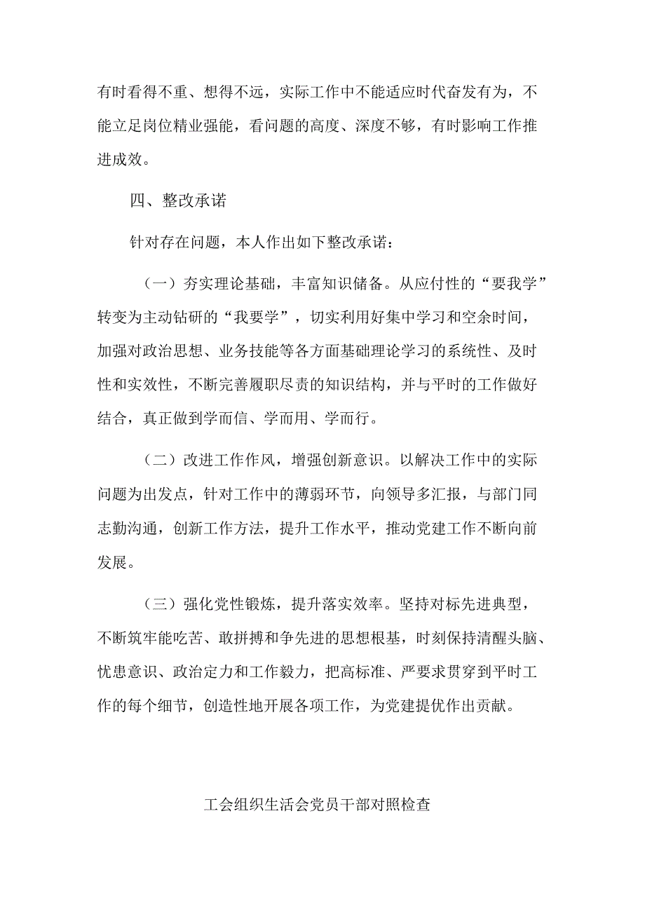 2023年度组织生活会党员对照材料3篇范文.docx_第3页