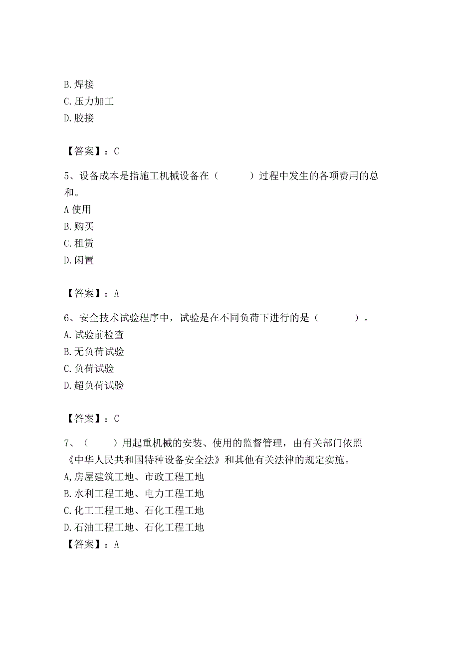 2023年机械员之机械员专业管理实务题库一套.docx_第2页