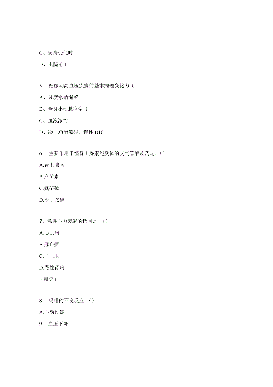 2023年N3、N4级护士理论考试试题.docx_第2页