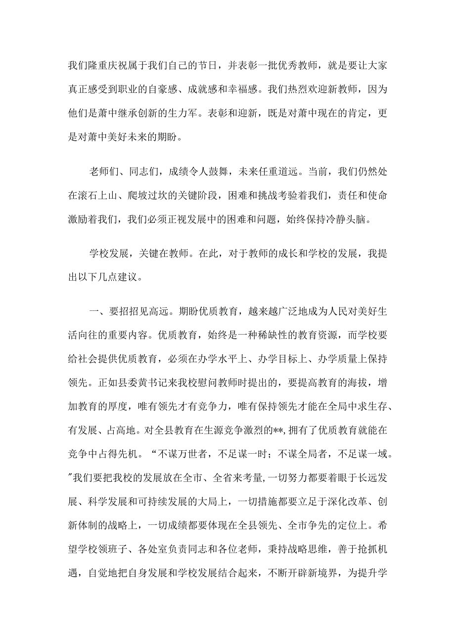 2023年中学校长在庆祝第39个教师节大会上的讲话4篇.docx_第2页