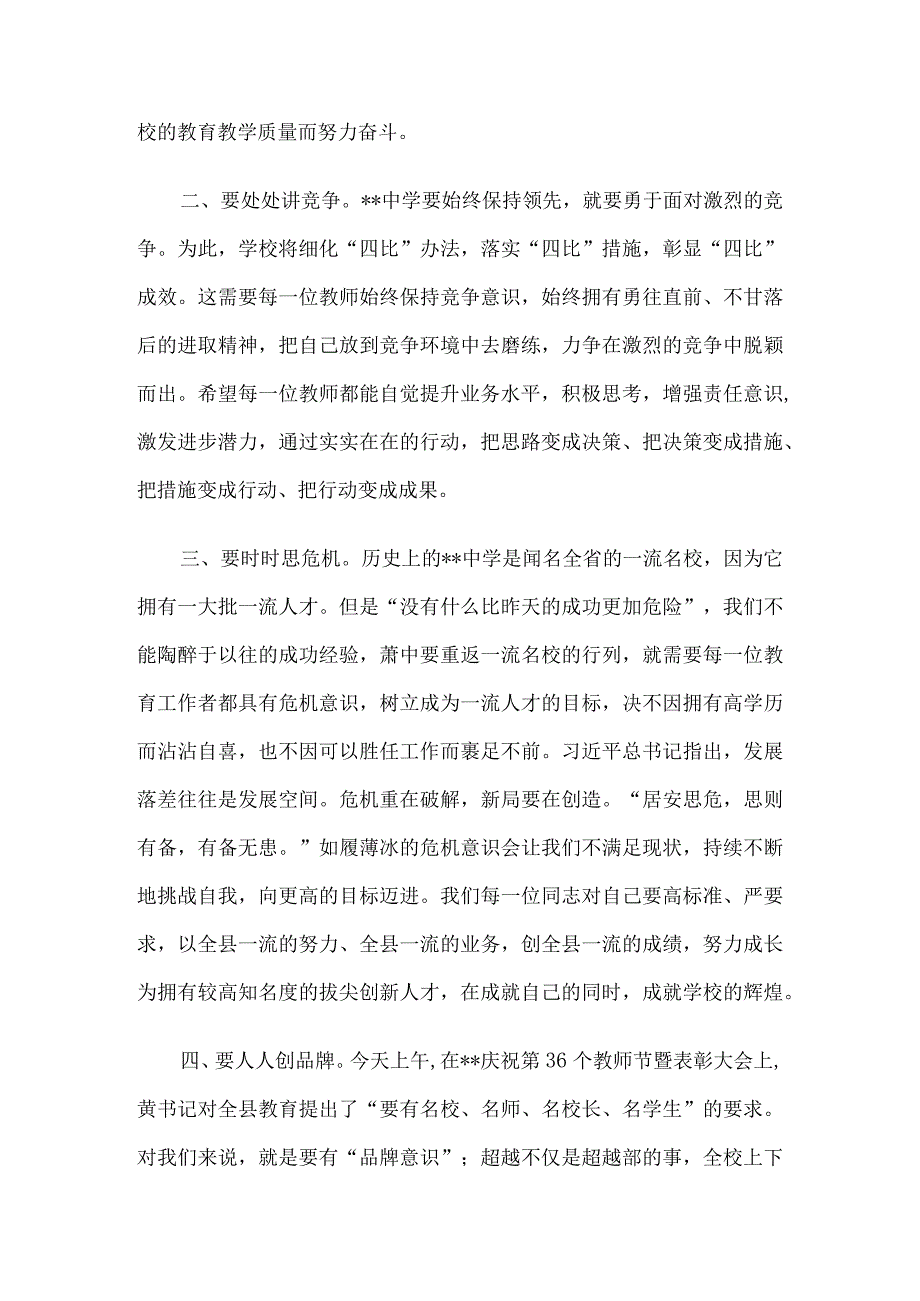 2023年中学校长在庆祝第39个教师节大会上的讲话4篇.docx_第3页