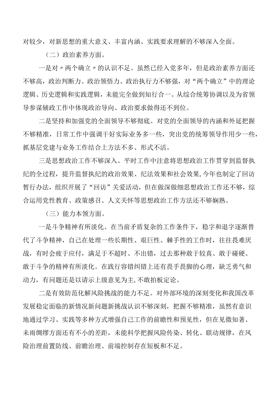 6篇（含存在问题、原因分析、下步措施）2023年度有关开展主题教育专题生活会对照六个方面对照检查剖析检查材料.docx_第2页