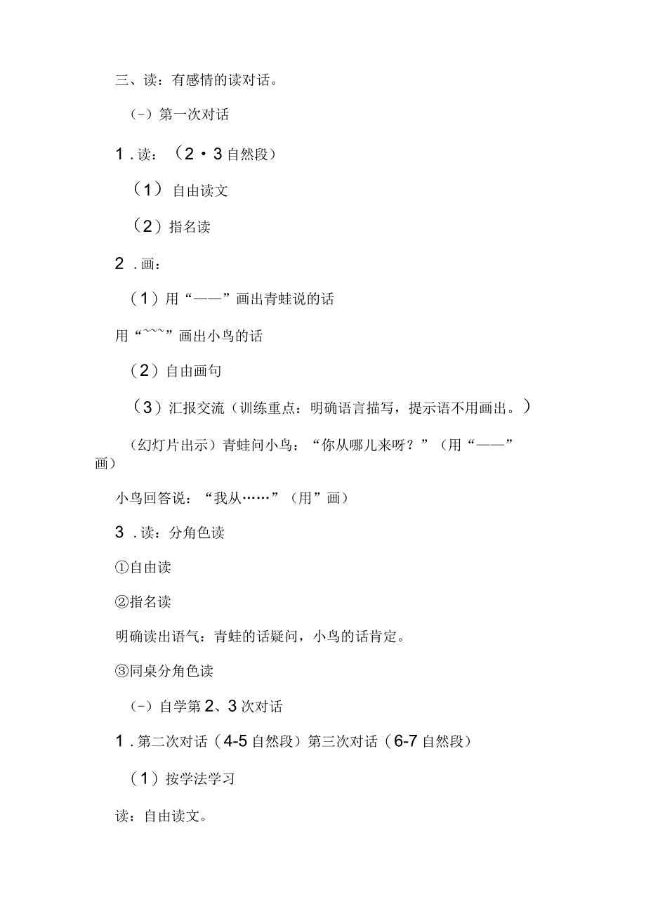 12 坐井观天 第二课时教学设计.docx_第2页