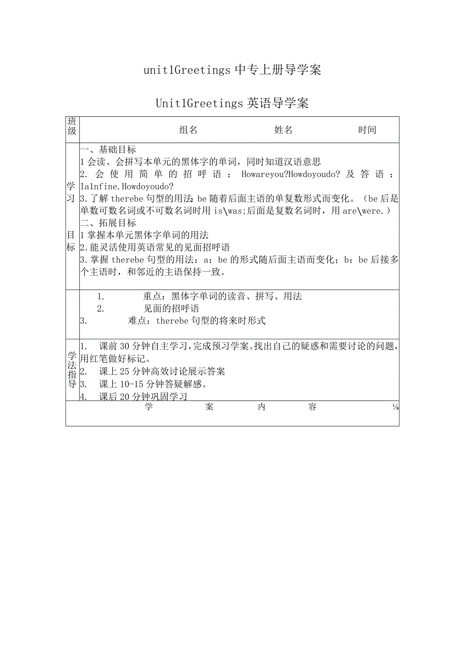 unit 1 Greetings 中专上册导学案.docx_第1页