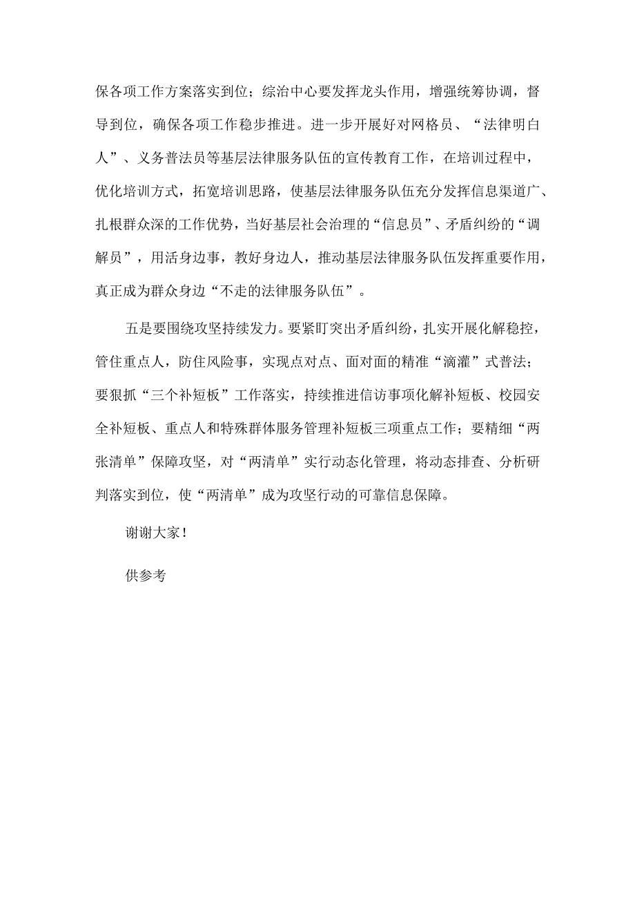 2023年上半年基层社会治理工作汇报座谈会讲话稿供借鉴.docx_第3页