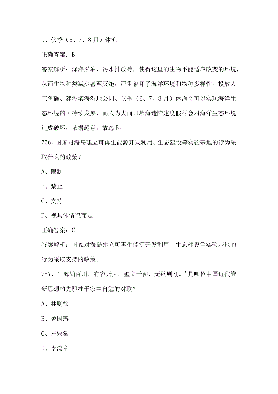 2023海洋知识竞赛试题及答案（第751-900题）.docx_第3页