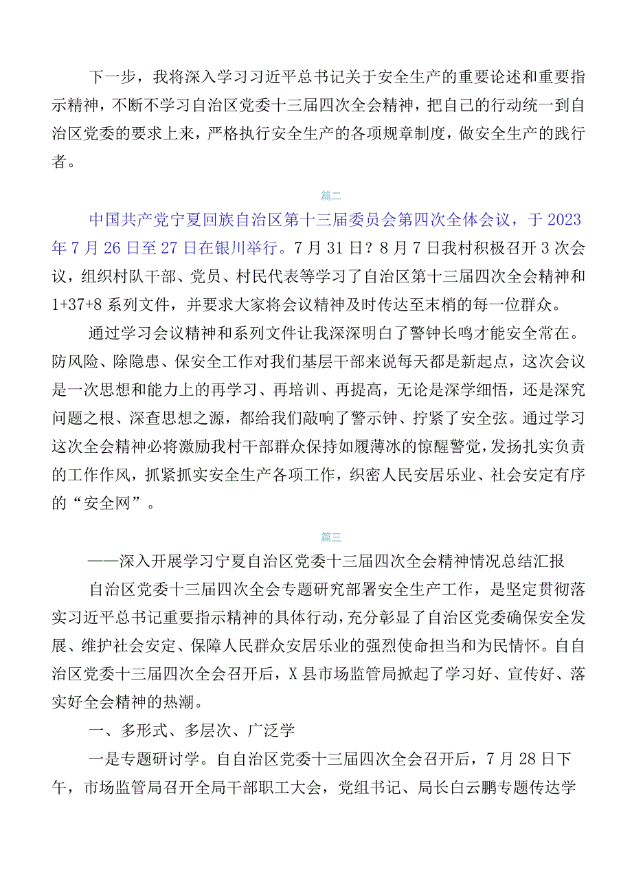 2023年在深入学习贯彻宁夏党委十三届四次全会研讨发言材料20篇汇编.docx_第2页