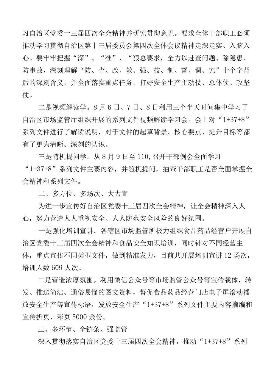 2023年在深入学习贯彻宁夏党委十三届四次全会研讨发言材料20篇汇编.docx_第3页