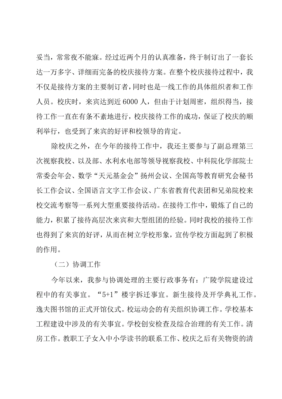 2023年行政专员工作心得体会（8篇）.docx_第2页