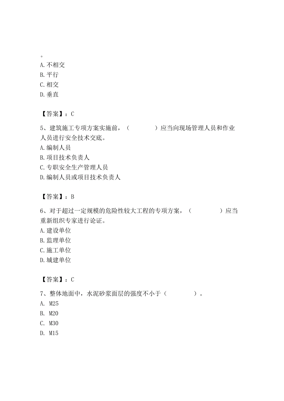 2023年施工员之装饰施工专业管理实务题库【word】.docx_第2页