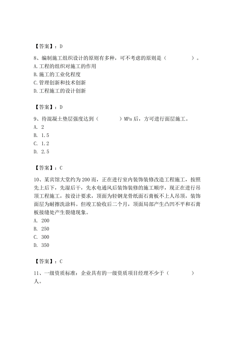 2023年施工员之装饰施工专业管理实务题库【word】.docx_第3页