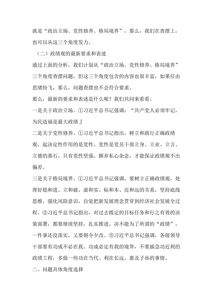 2023年主题教育民主生活会“政绩观”方面问题清单.docx_第2页