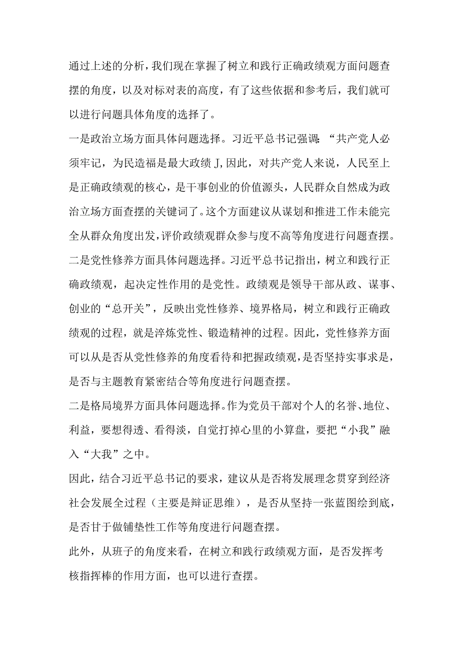 2023年主题教育民主生活会“政绩观”方面问题清单.docx_第3页