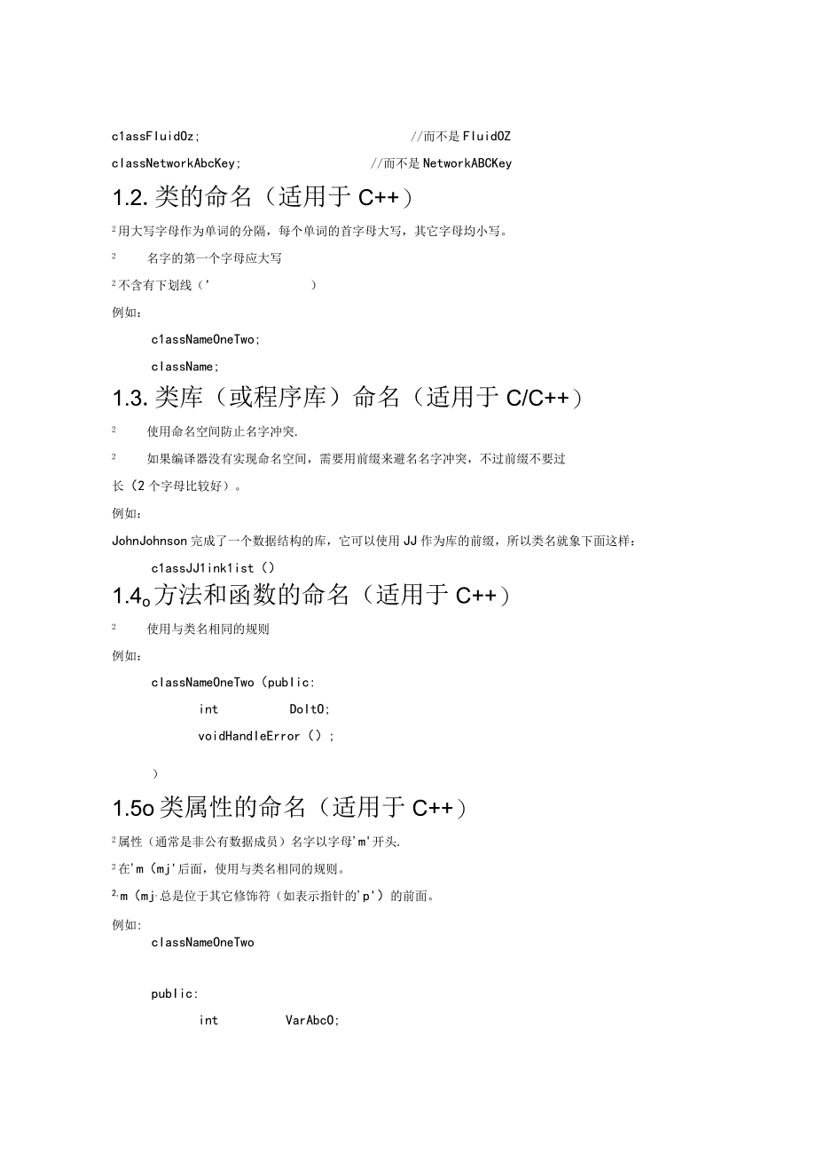 (完整)C++编码规范.docx_第2页