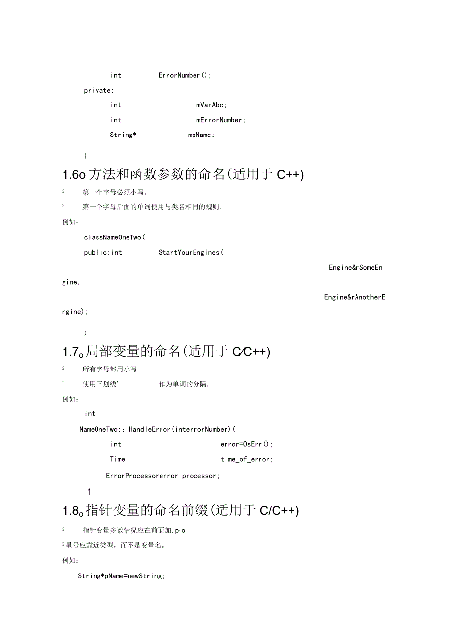 (完整)C++编码规范.docx_第3页