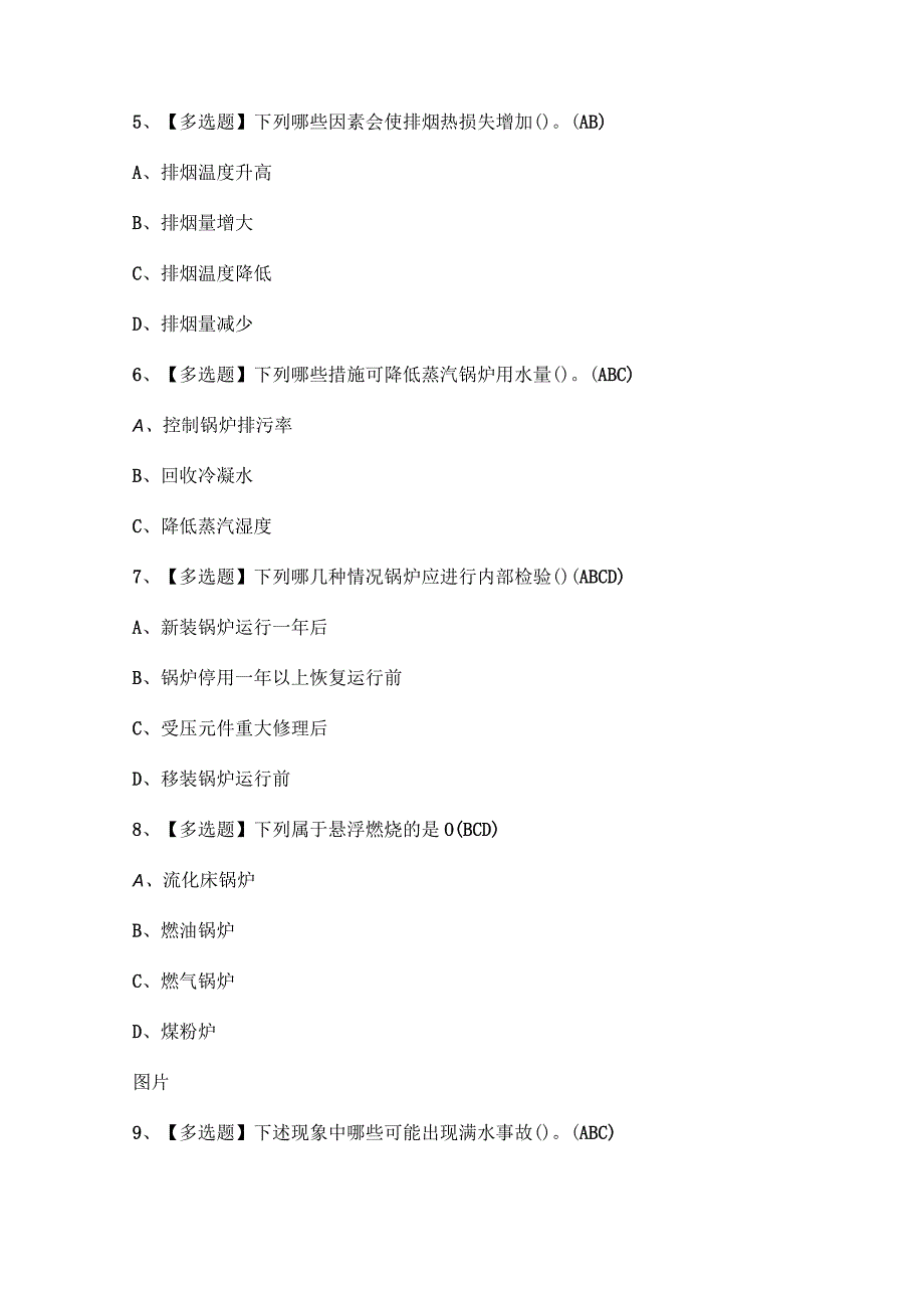 2023年【G1工业锅炉司炉】模拟考试及解析.docx_第2页