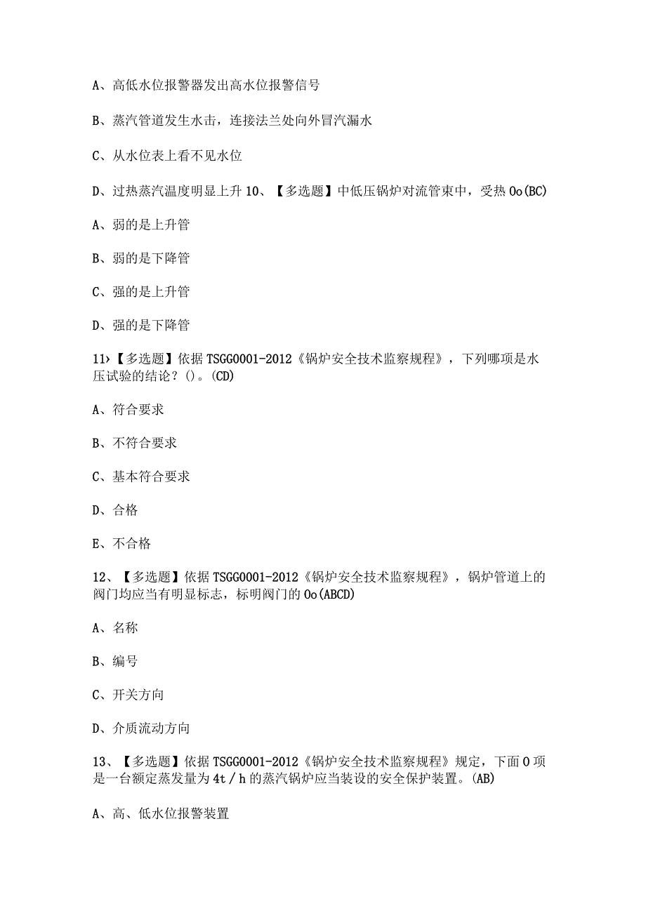 2023年【G1工业锅炉司炉】模拟考试及解析.docx_第3页