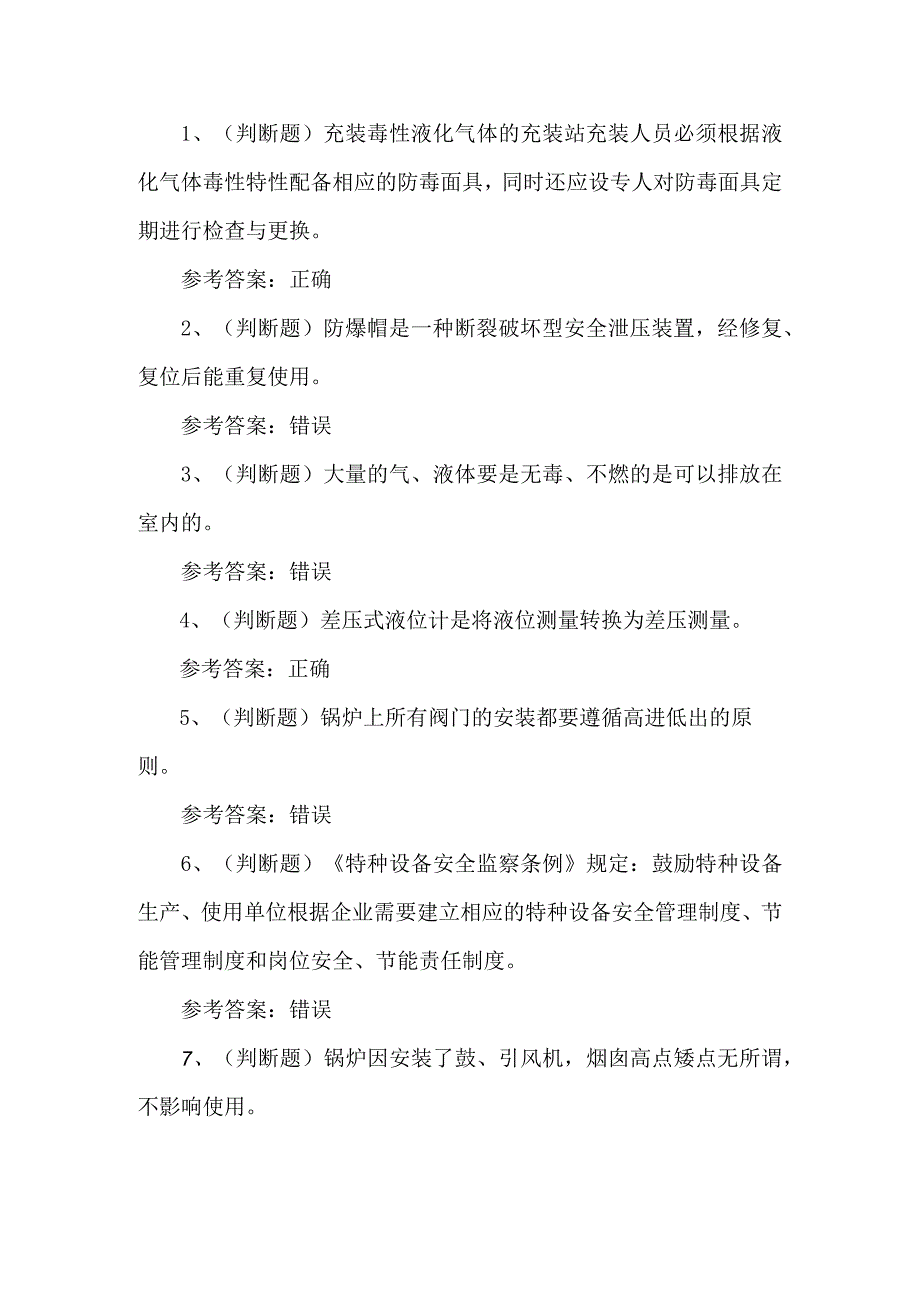 2023年压力容器压力管道A证练习题第102套.docx_第1页