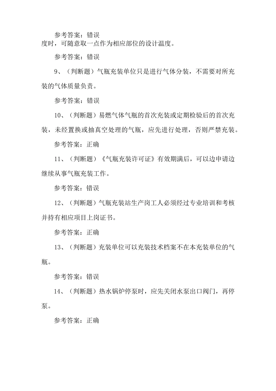 2023年压力容器压力管道A证练习题第102套.docx_第2页