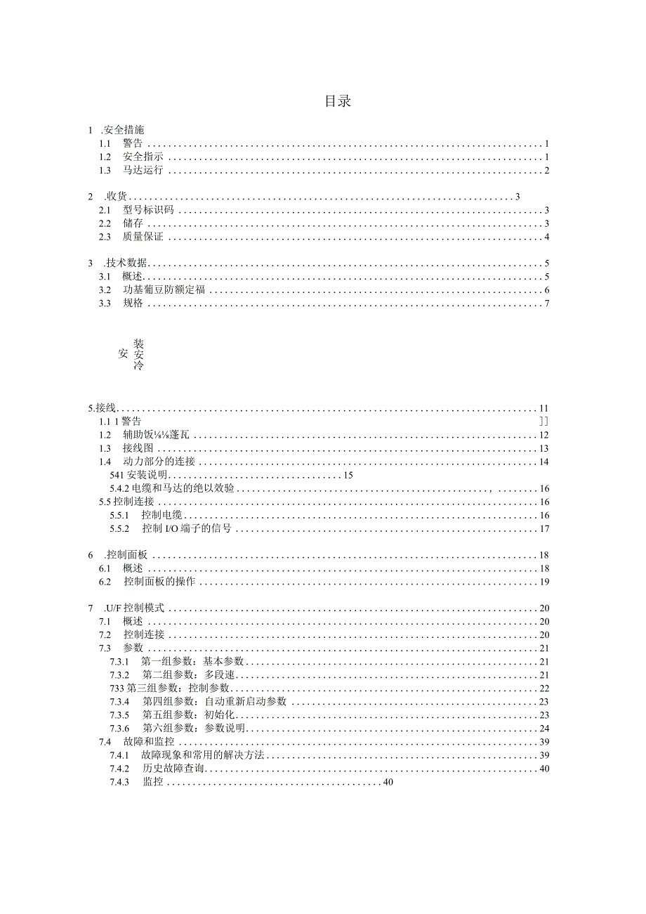 SOHO-SMS收获变频器手册.docx_第2页