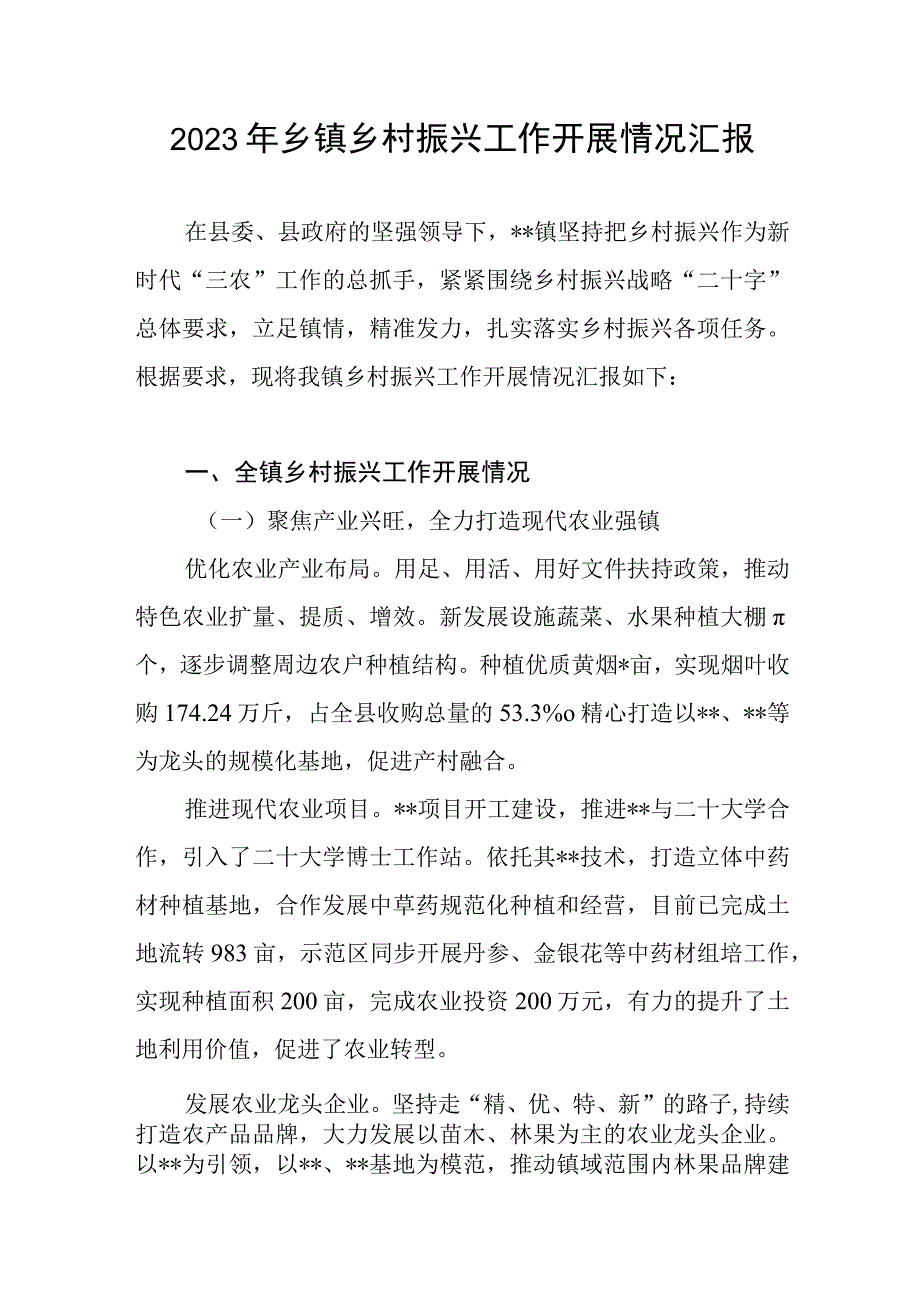 2023年乡镇乡村振兴工作开展情况汇报和镇乡村振兴谋划材料.docx_第2页