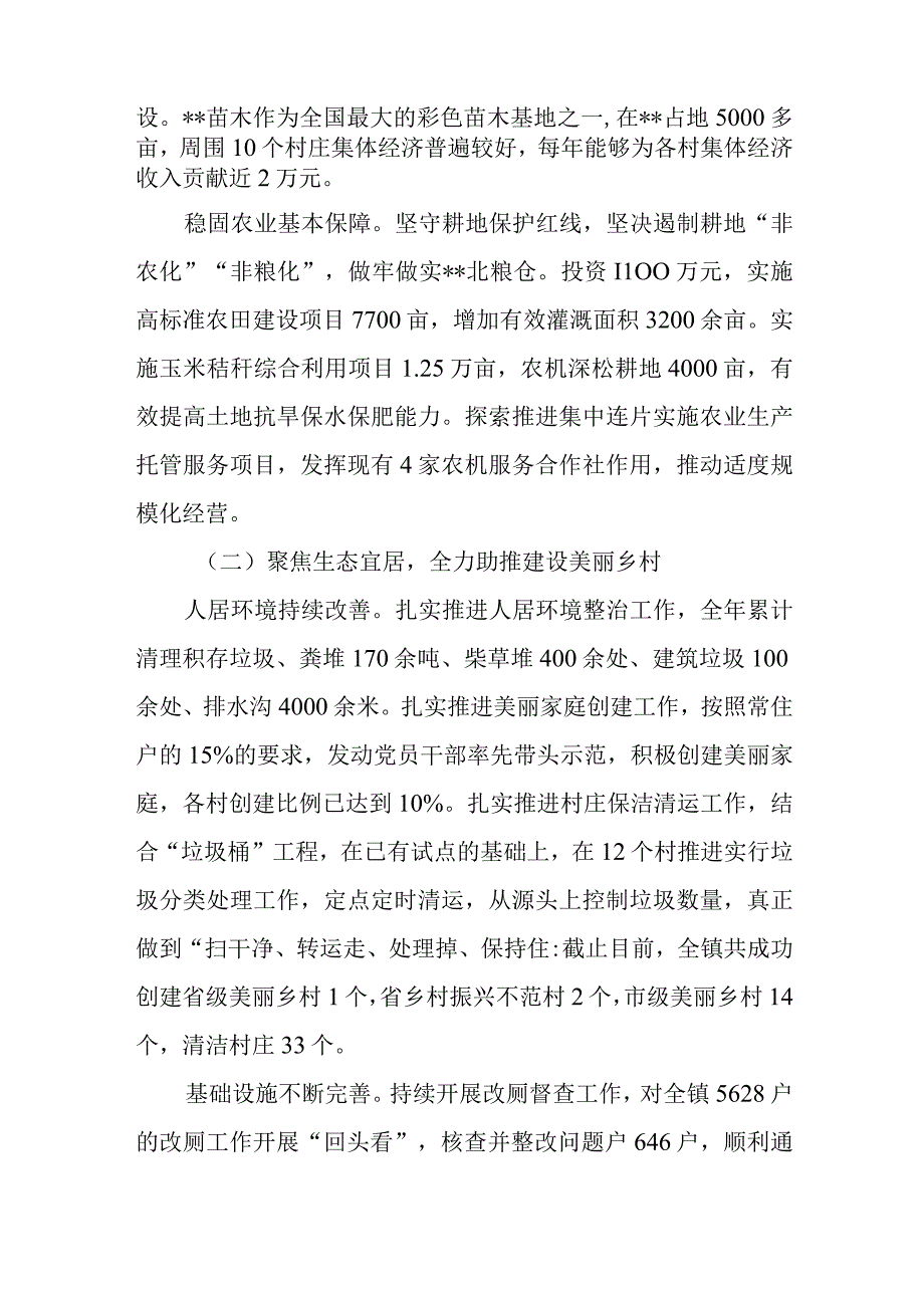 2023年乡镇乡村振兴工作开展情况汇报和镇乡村振兴谋划材料.docx_第3页