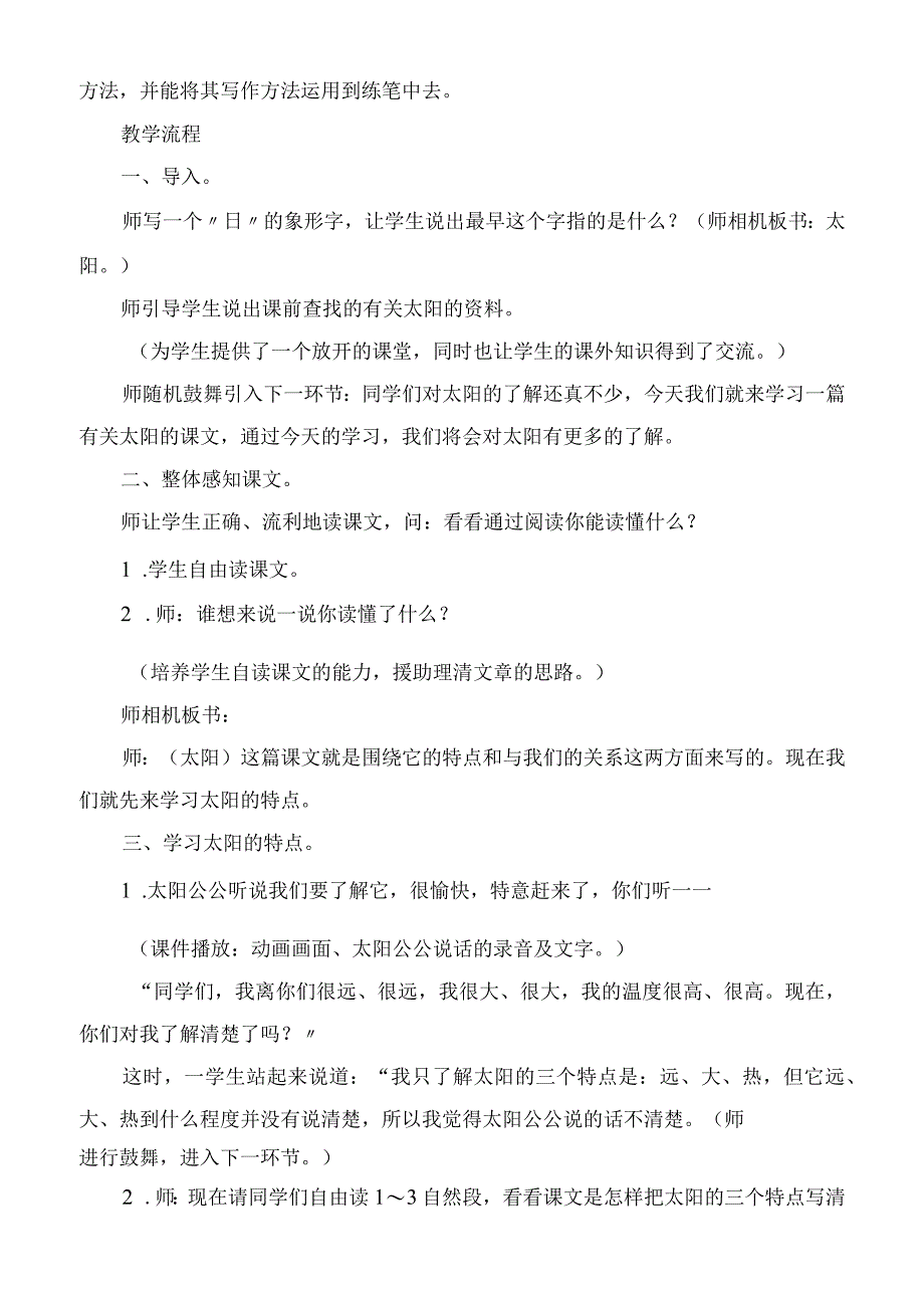 2023年太阳 教学设计及反思教学教案.docx_第2页