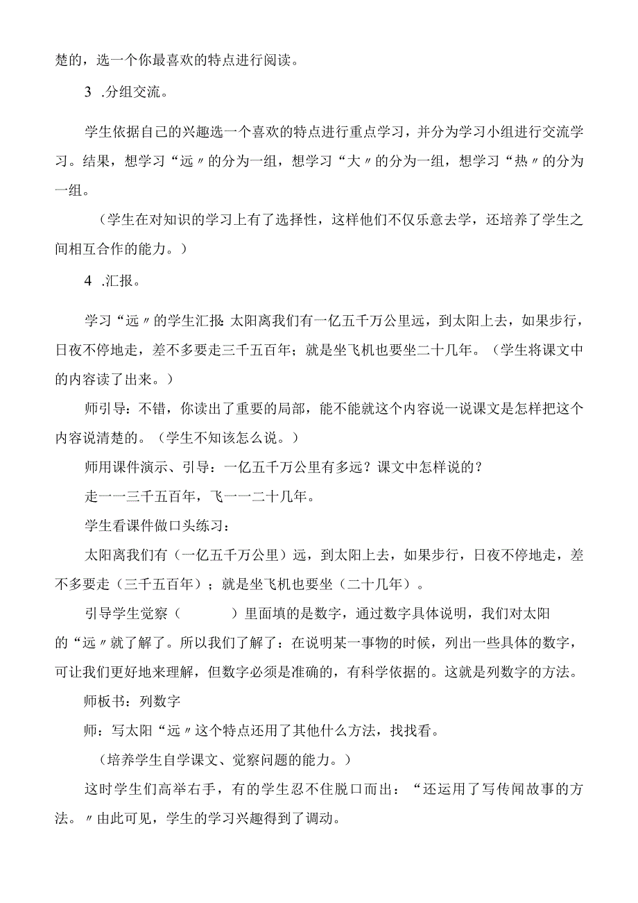 2023年太阳 教学设计及反思教学教案.docx_第3页