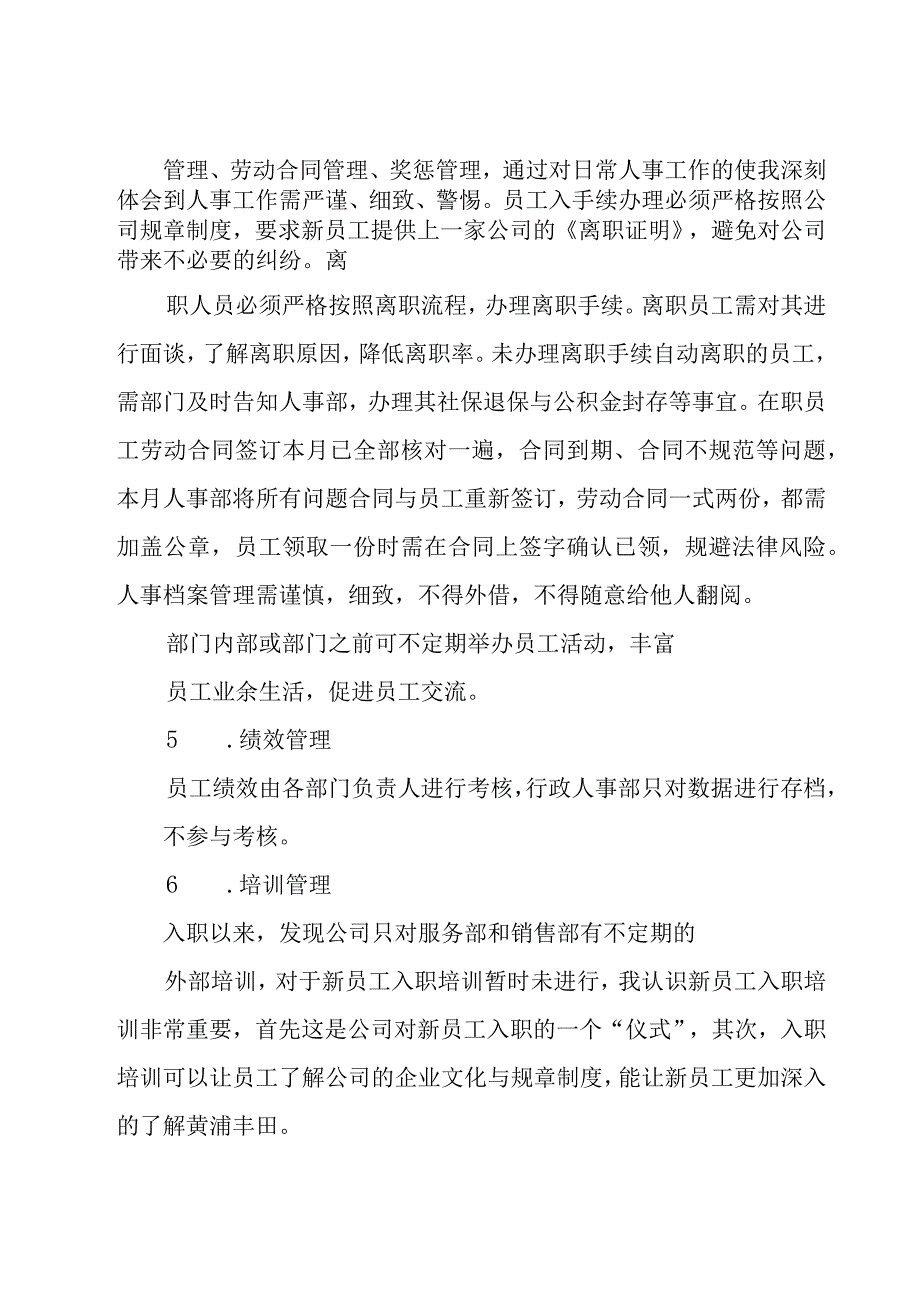 2023人事工作计划范文（26篇）.docx_第3页