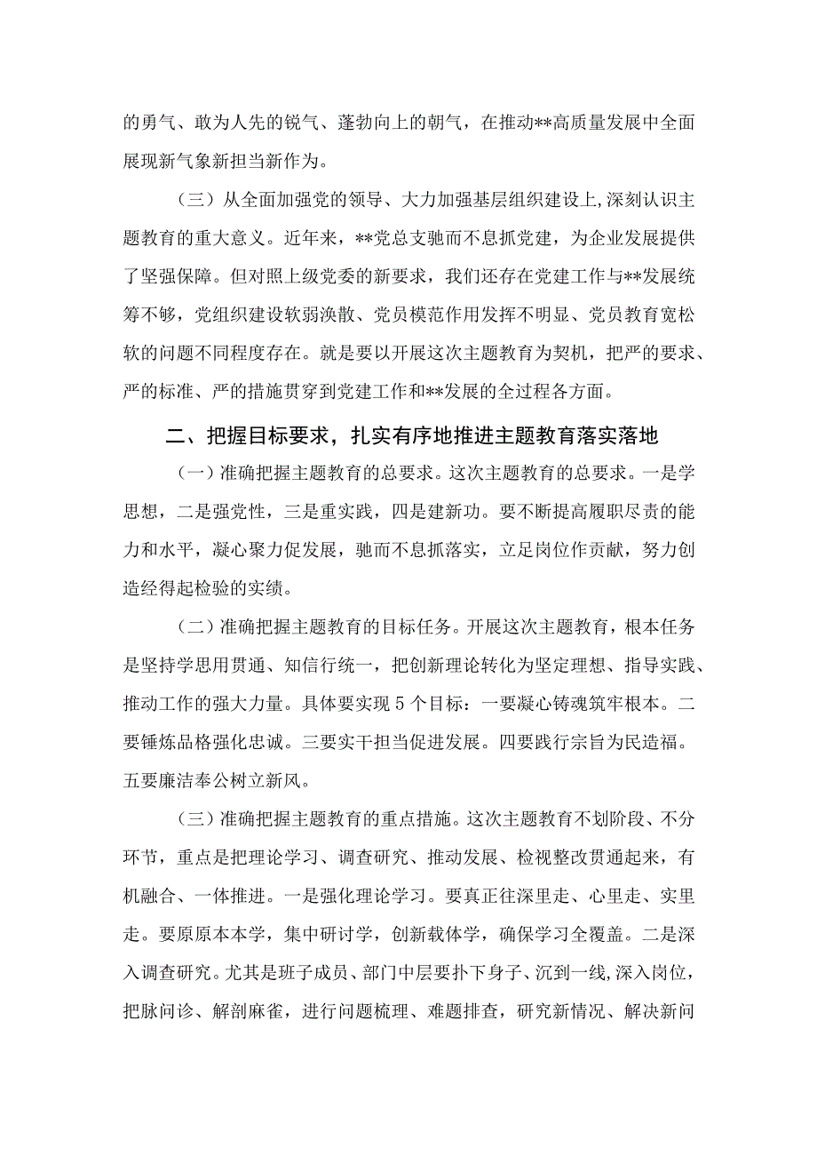 2023第二批主题教育动员大会领导讲话稿（10篇）范文.docx_第2页