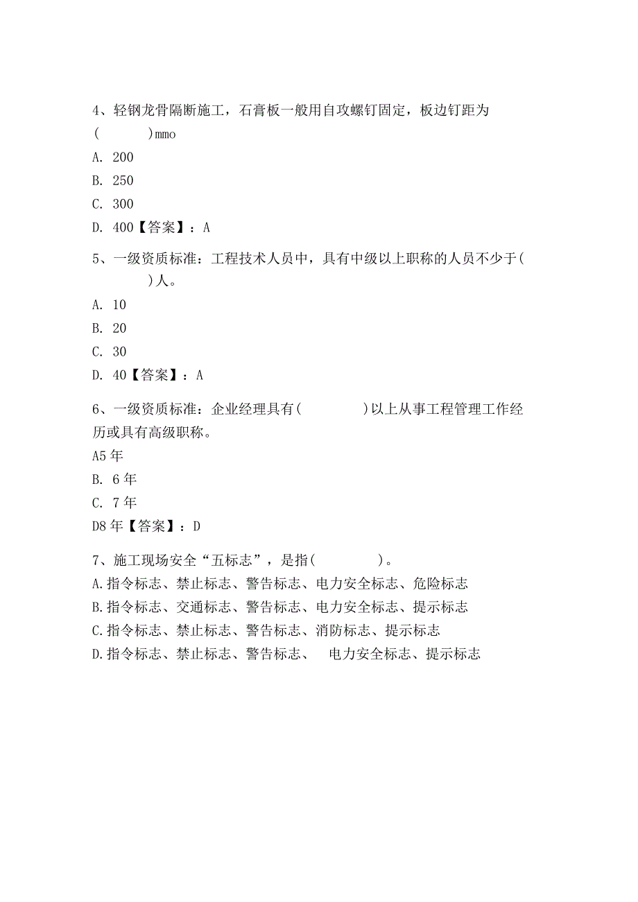 2023年施工员之装饰施工专业管理实务题库（综合题）.docx_第2页