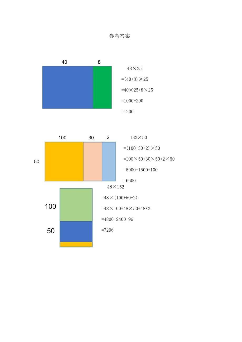 4-在面积中寻找微练习与参考答案公开课教案教学设计课件资料.docx_第2页