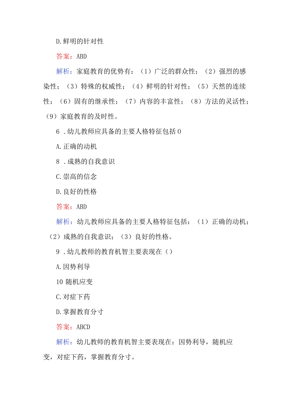 2023幼儿园教招考试题（附答案）.docx_第3页