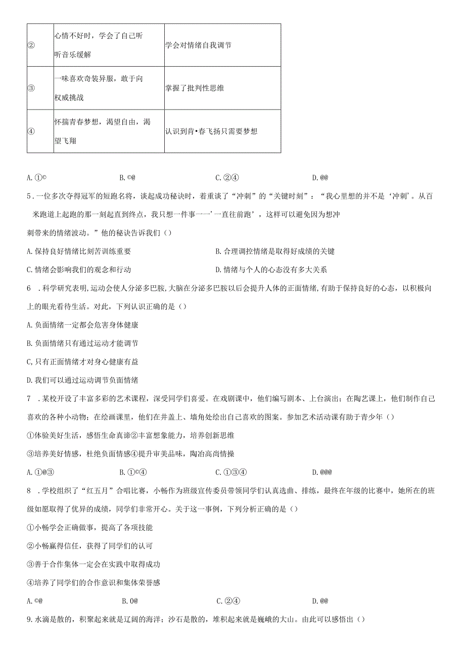 2022-2023学年北京市海淀区七年级下学期期末考道德与法治试卷含详解.docx_第2页