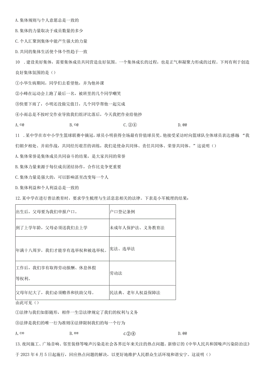 2022-2023学年北京市海淀区七年级下学期期末考道德与法治试卷含详解.docx_第3页