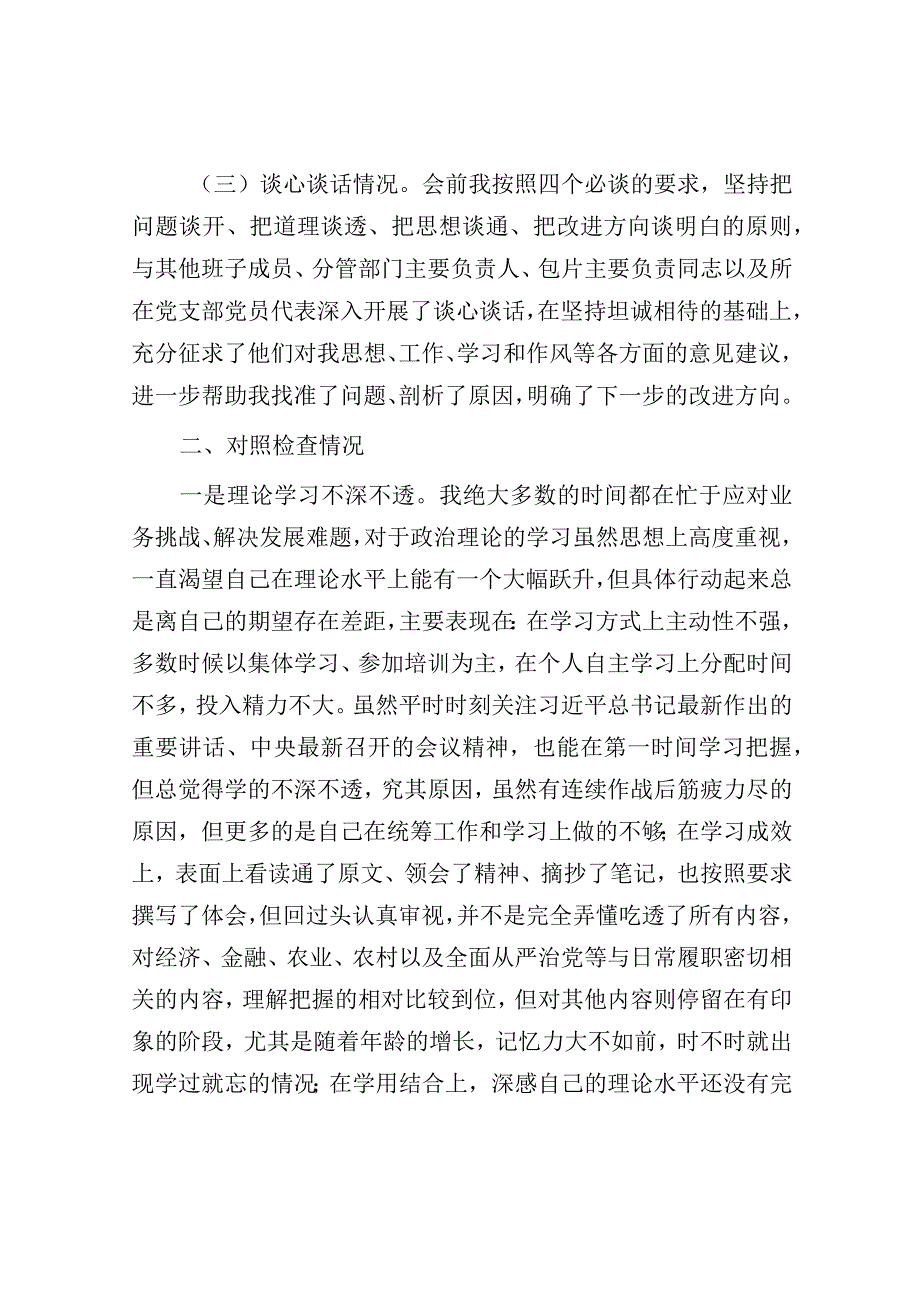 2023年主题教育专题民主生活会对照检查材料.docx_第2页