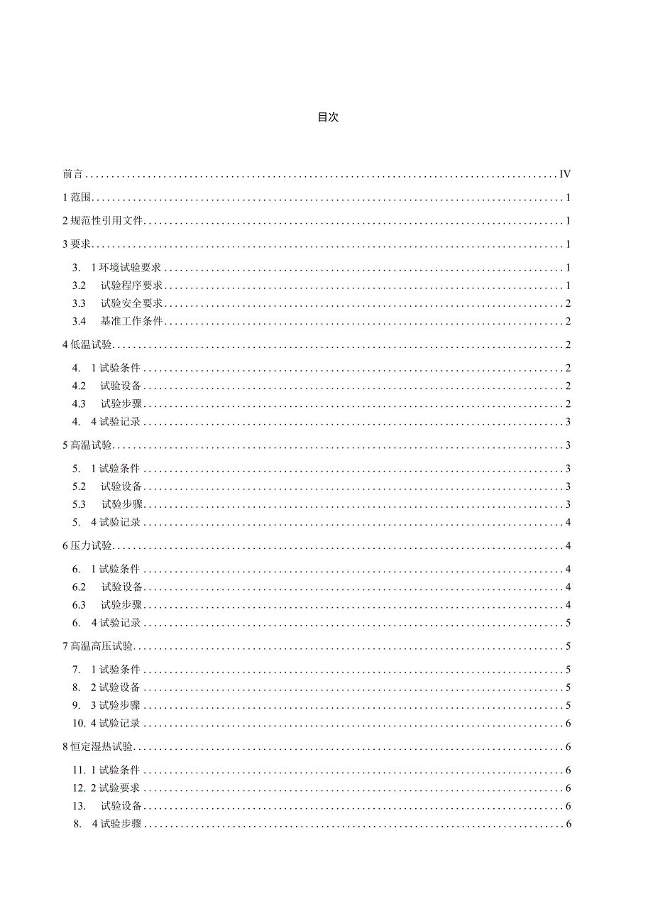 SYT 5102-2016 石油勘探开发仪器基本环境试验方法.docx_第2页