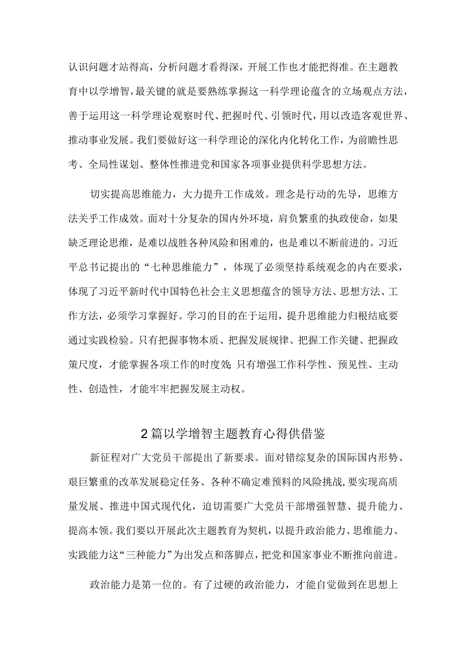 2篇以学增智主题教育心得供借鉴.docx_第2页